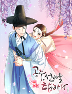 블랙툰_사극 로맨스 웹툰_공주 선비를 탐하다